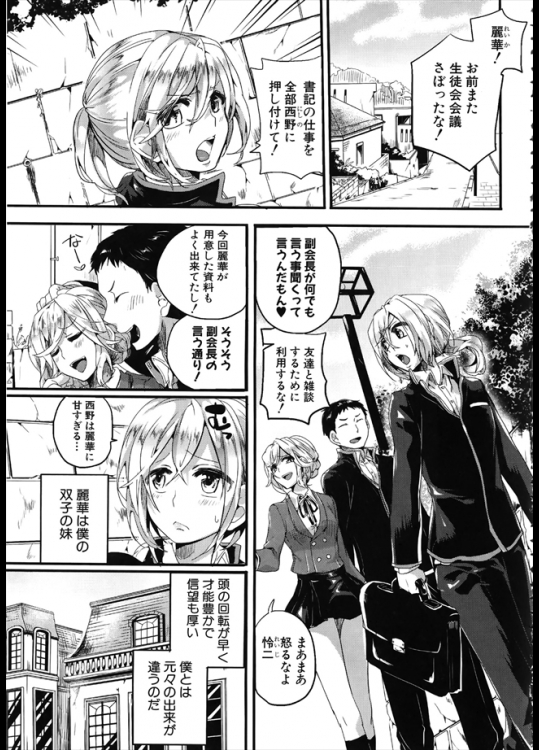 お父様の会社の跡取りになるため女であることを隠して生活していたが恋をした！？で、双子の妹の代わりに女であることにしたら気づいた時には妹も一緒に３Pすることにｗｗｗｗｗ【ドウモウ 同人誌・エロ漫画】