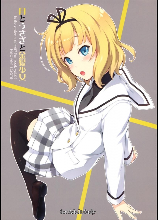 [HeavensGate (安藤智也)] 月とうさぎと金髪少女 (ご注文はうさぎですか？)_3