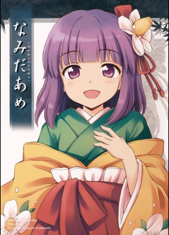 [くらっしゅハウス (比良坂真琴)] なみだあめ (東方Project)