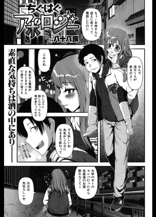 家庭教師をしてくれていた幼なじみのお姉さんを迎えに行ったら転倒して服がボロボロにww仕方ないのでラブホ行ってセックスしましたwww【八十八良 同人誌・エロ漫画】