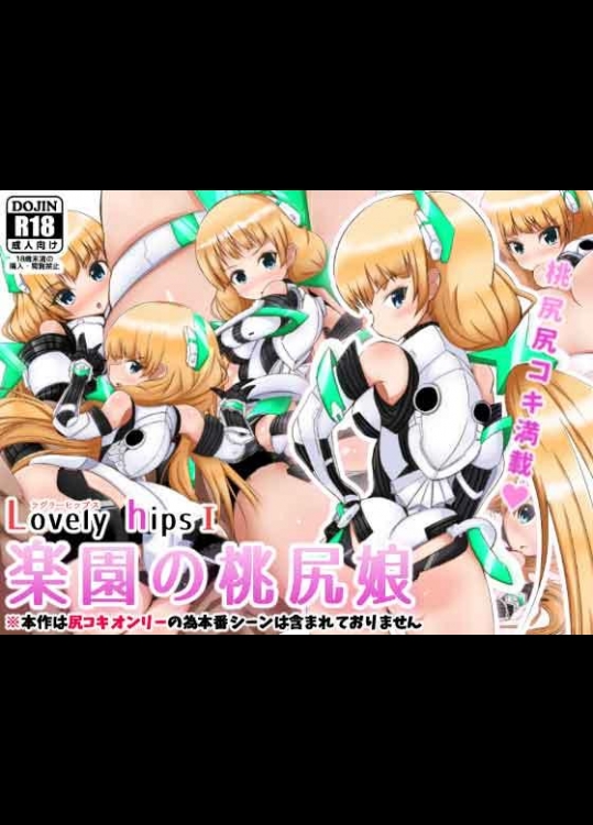 [終末の黄昏] 楽園の桃尻娘