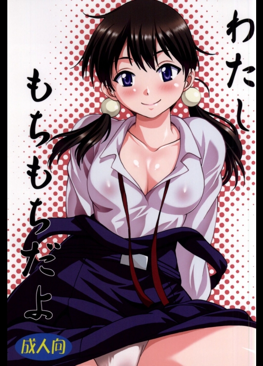 [スタジオかつ丼]わたしもちもちだよ (たまこまーけっと)_2