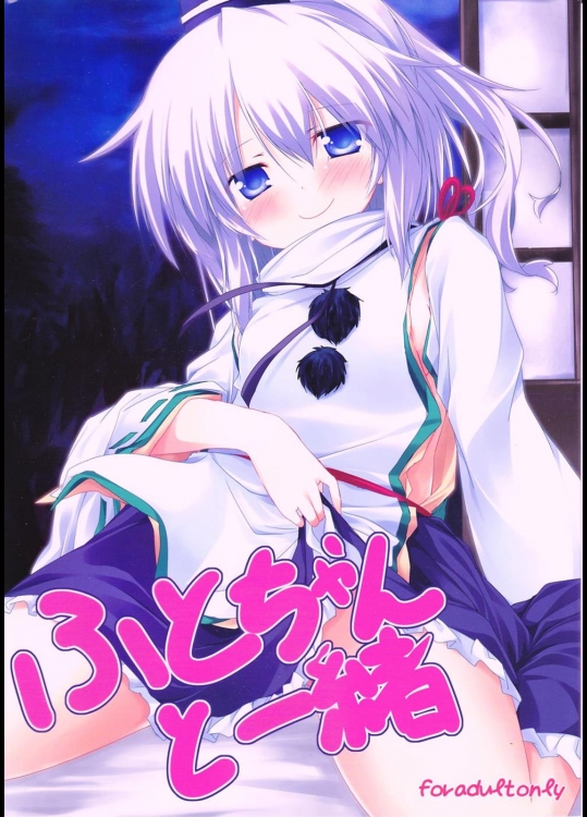 [ねちょらぽっど] ふとちゃんと一緒 (東方Project)