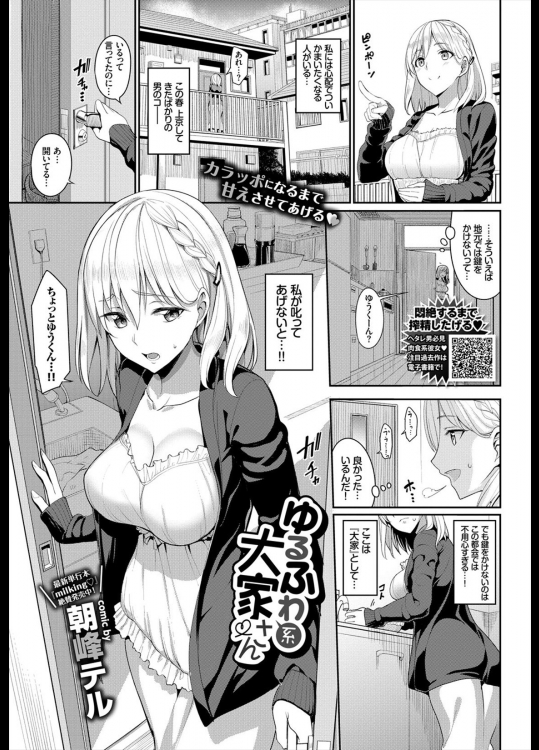 【朝峰テル】 ゆるふわ系大家さん