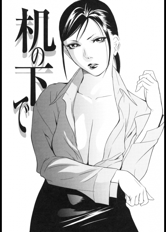 机の下で - さいこ