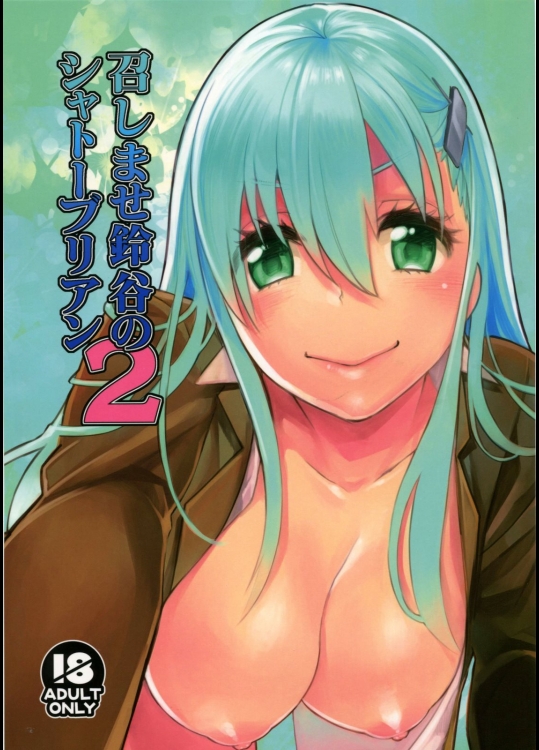 [焼肉帝国(MGMEE)] 召しませ鈴谷のシャトーブリアン2 (艦隊これくしょん-艦これ-)
