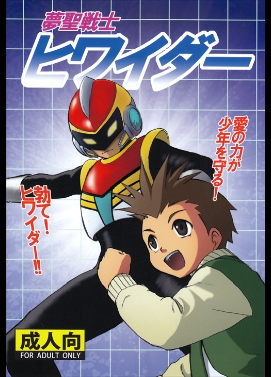 Yume Seisenshi Hawaidaa