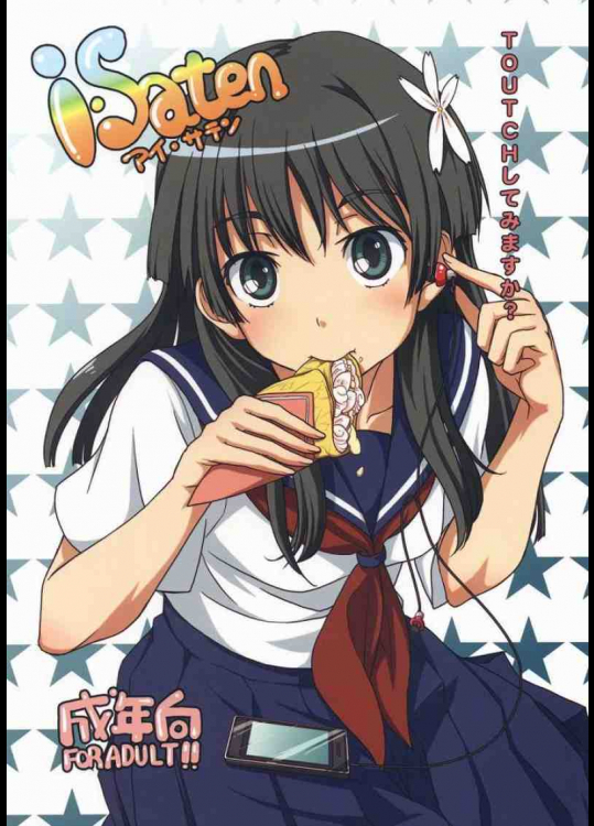 i・Saten