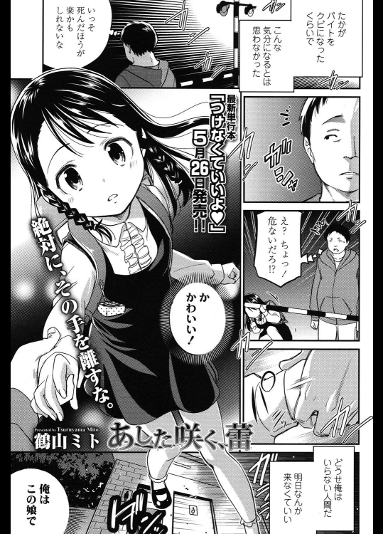 15 あした咲く、蕾