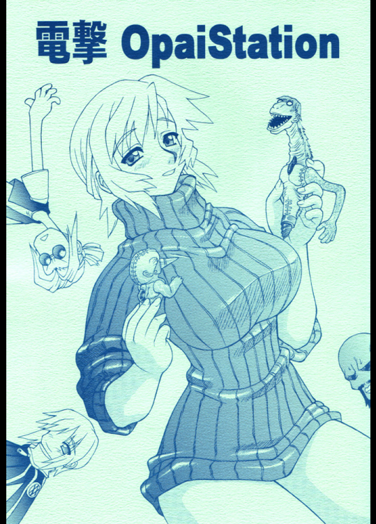 電撃 OpaiStation