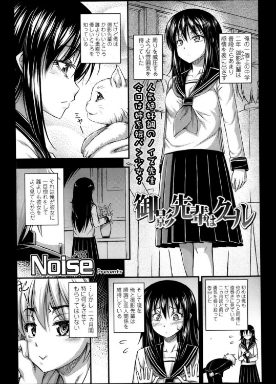 超クールだけど超美人の先輩彼女に思い切ってSEX懇願したら普段は見れない顔をたくさん見れたぞ!【Noise 同人誌・エロ漫画】