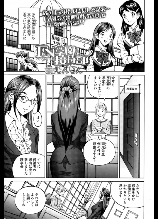 [じんじん] FN学園接待部