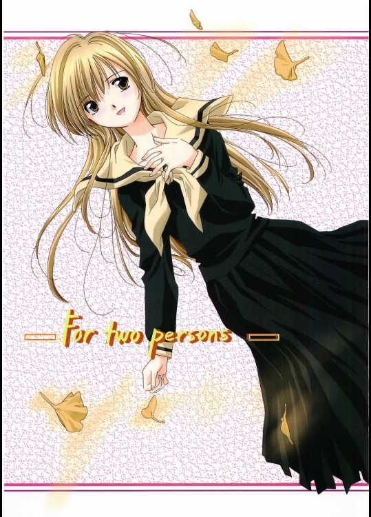 For two persons ふたりのあいだ          