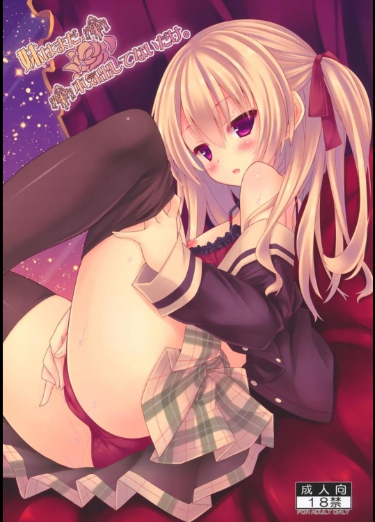 [没後 (RYO)] 妹はまだ本気出してないだけ。(オリジナル)