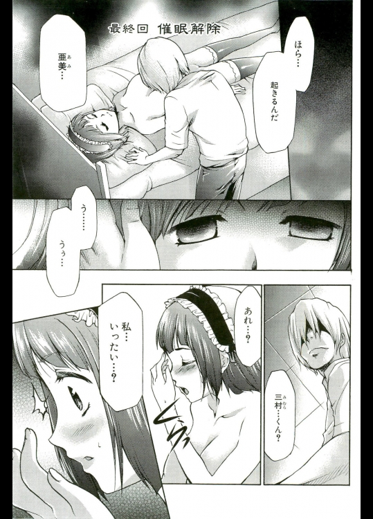 催眠術で牝奴隷を手に入れる方法 8