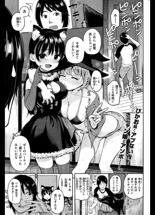 ハロウィンの日に終電を逃した気になる友達がコスプレ姿で泊まりに来た。なんか誘われて両想い発覚からのいちゃラブセックス♪友達から恋人にランクアップｗｗｗｗｗ 他