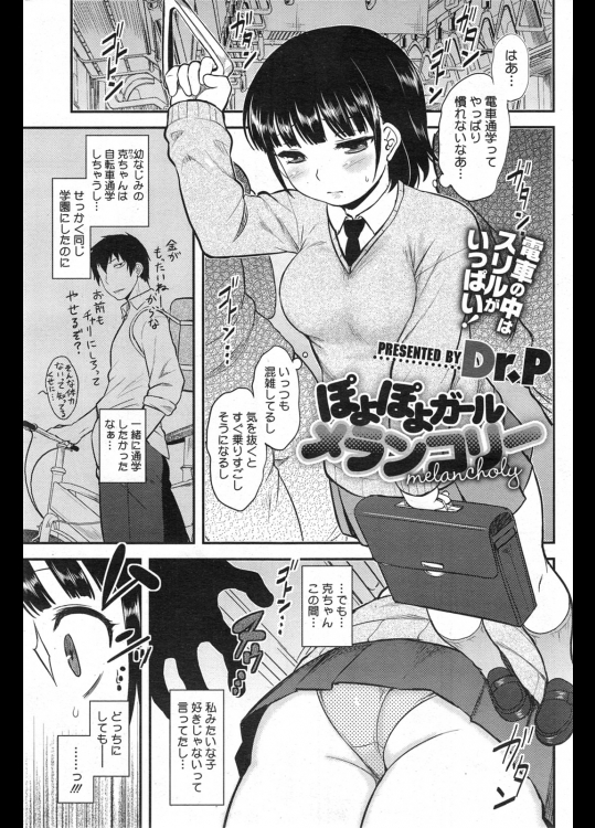 [Dr.P] ぽよぽよガールメランコリー