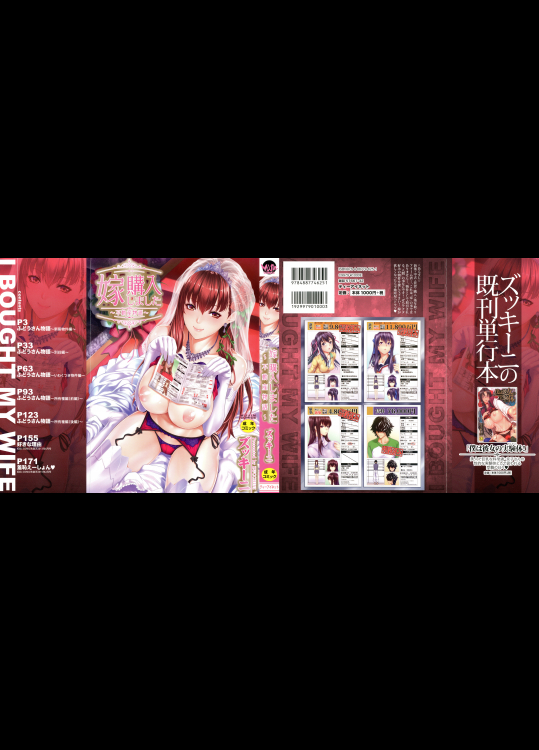 嫁 購入しました~不動産物語~