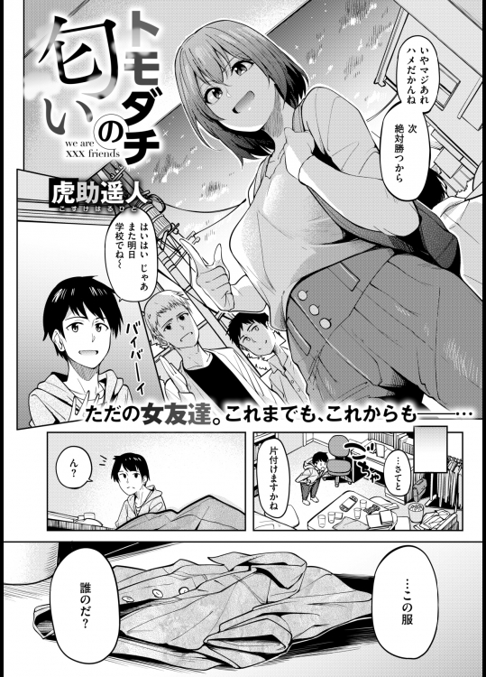 ☆ トモダチの匂い