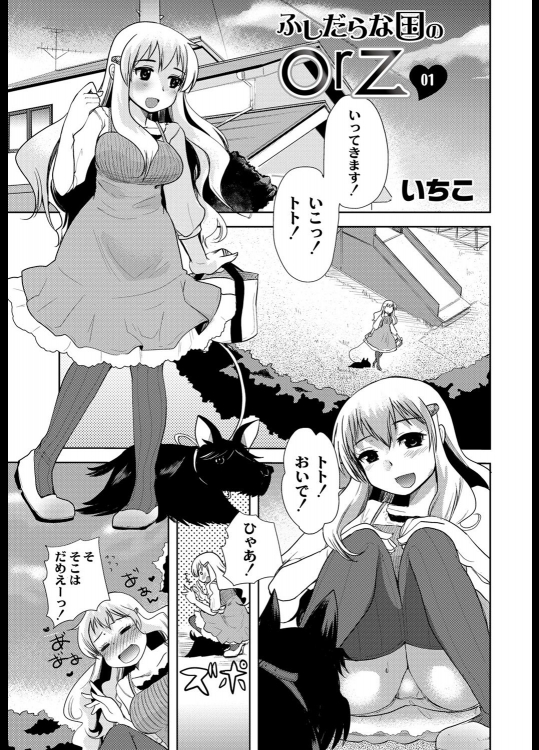 ふしだらな国のorz 01
