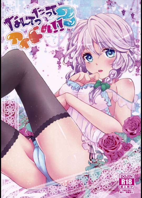 [みけ猫亭(ミケ)] なんてったってアイドル2 (東方Projec)