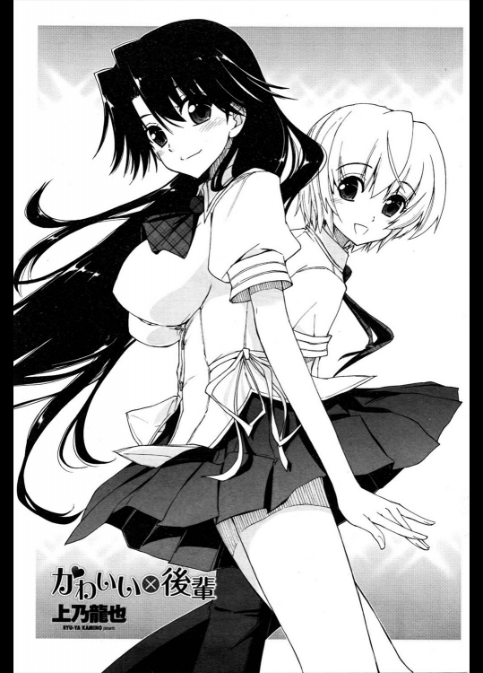 [上乃龍也] かわいい×後輩