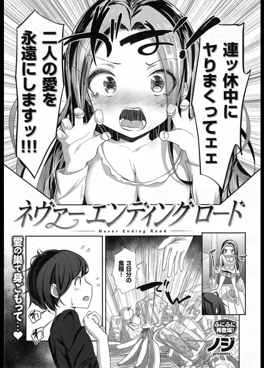 [ノジ] ネヴァーエンディングロード