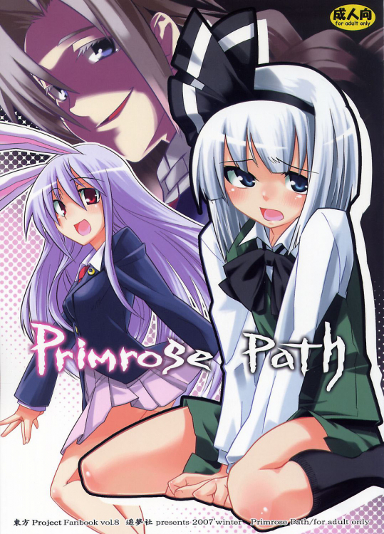 [遥夢社]Primrose Path