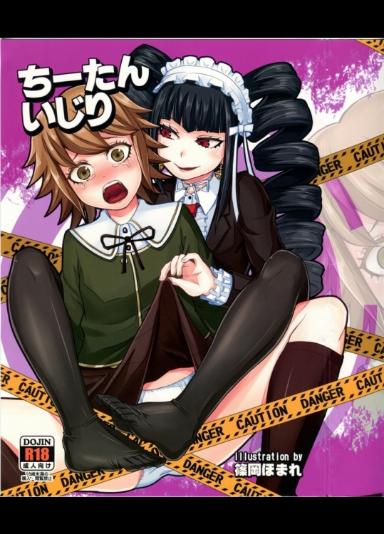 (C84) [40デニール (篠岡ほまれ)] ちーたんいじり (ダンガンロンパ 希望の学園と絶望の高校生)_4