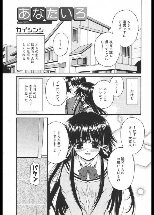 [カイシンシ] あなたいろ