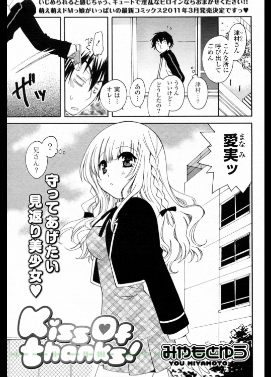 [みやもとゆう] Kiss of thanks!