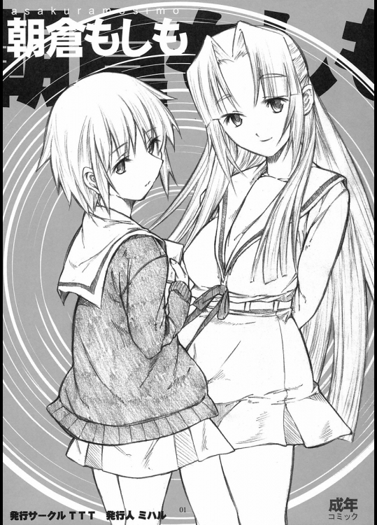 [TTT]朝倉もしも