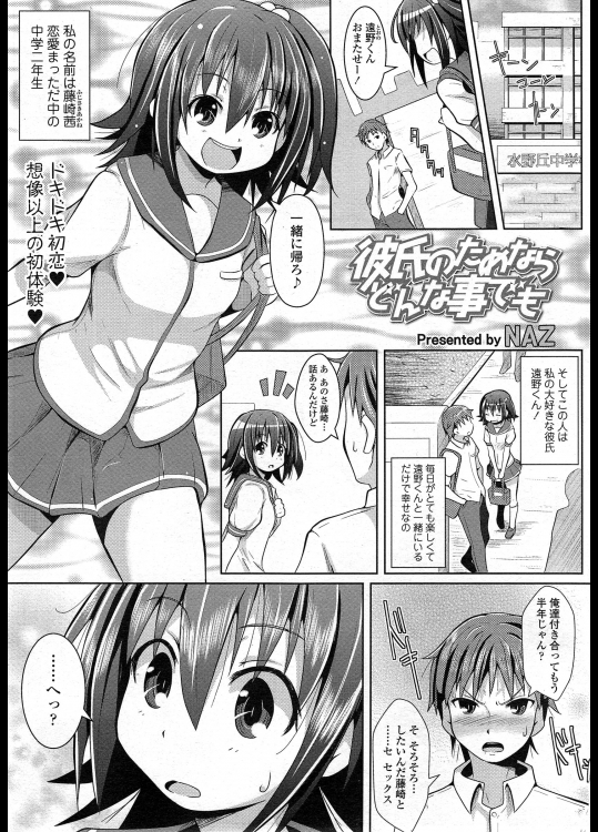 [NAZ] 彼氏のためならどんな事でも