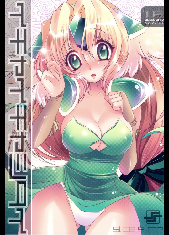 【巨乳】聖剣伝説3のエロ同人誌_2