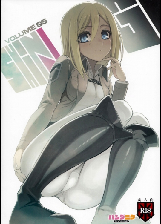 [パンダニク] SHINNGEKI VOLUME.05_4