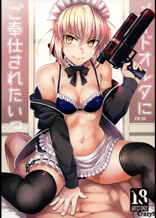 [Crazy9]C9-31 メイドオルタにご奉仕されたいっ (Fate Grand Order)