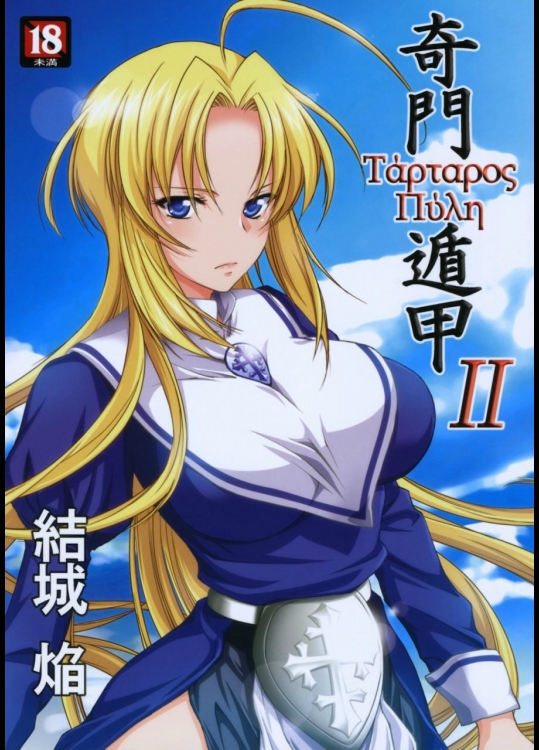 奇門遁甲2 (オリジナル)