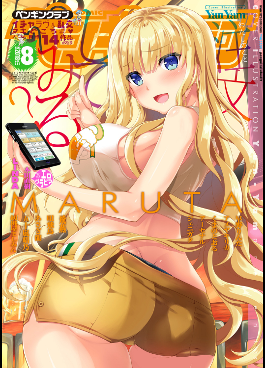 COMICペンギンクラブ2018年8月号
