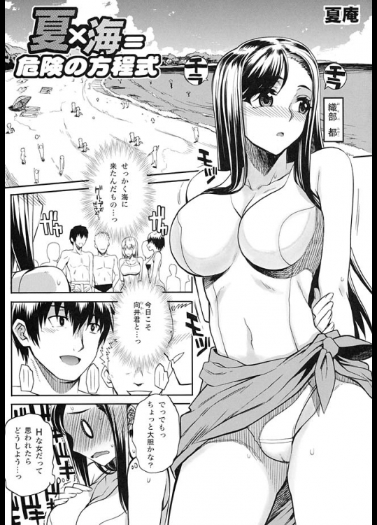 夏庵の夏×海＝危険の方程式　好きな人とグループで海へ！みんなとはぐれちゃって男2人にレイプされちゃいます！【オリジナル 同人誌・エロ漫画】