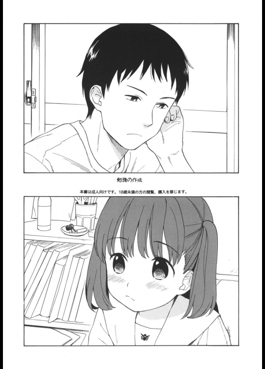 [equivalence (関谷あさみ)] 勉強の作法 (オリジナル)