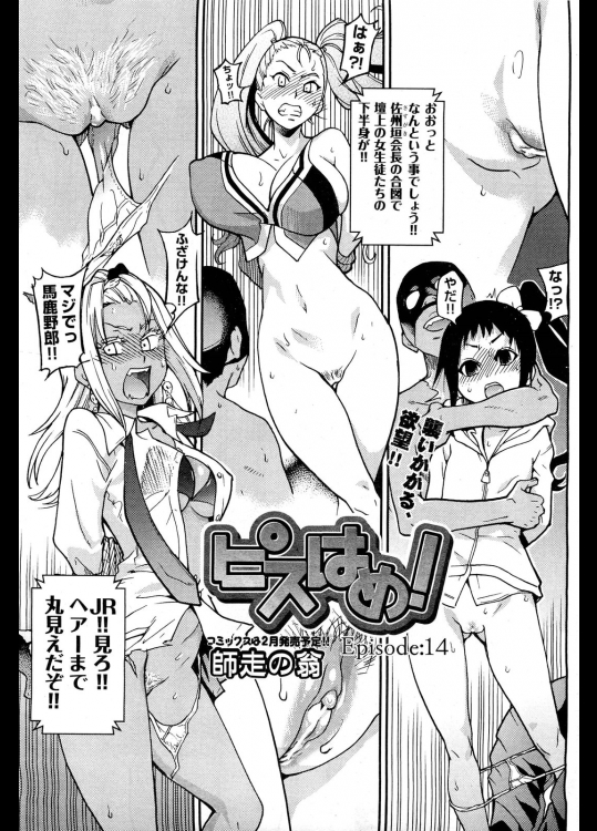 [師走の翁] ピスはめ!14