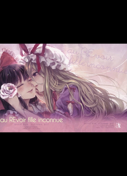 霊夢さんと紫さんの熱くて切ない関係を描いた非エロ本が絵うますぎwww【東方Project 同人誌・エロ漫画】