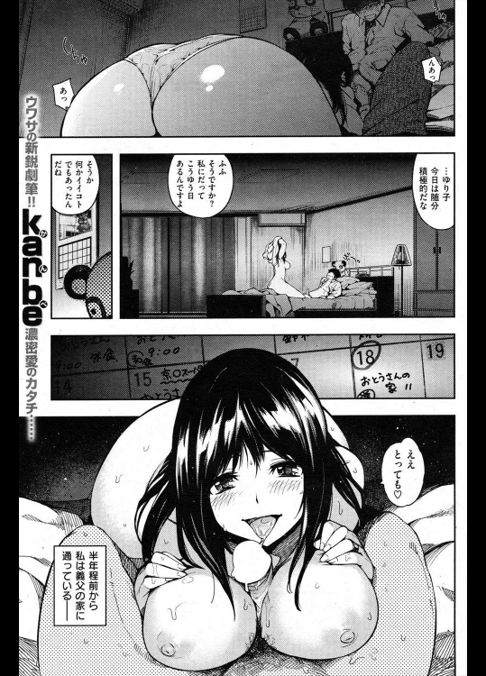 [kanbe] 義父と