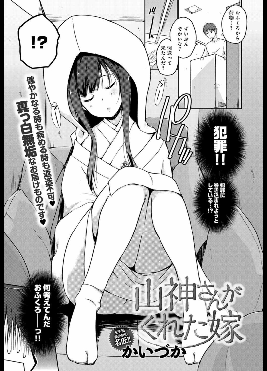 [かいづか]山神さんがくれた嫁