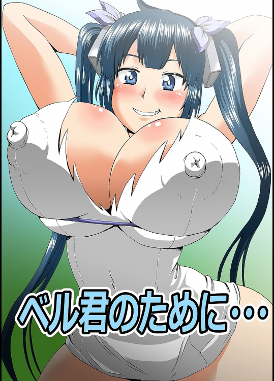 ベル君のために・・・