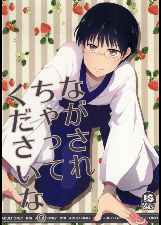 (夫婦漫才～坂田家の場合～) [じゅびりー (yukoko)] ながされちゃってくださいな。 (銀魂)