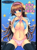 [Reak (TAKTO)] 今夜はずっと一緒だよ (オリジナル)