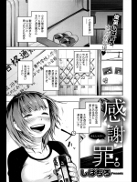 [しはちろ] 感謝罪。