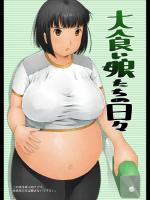 大食い娘たちの日々_2