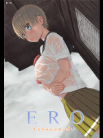 (C88) [わくわく動物園 (天王寺きつね)] ERO えるちゃんのおっぱい (うぽって!!)